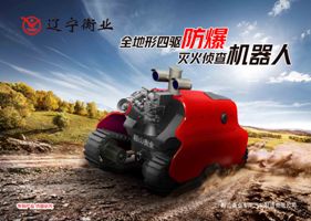 四驅(qū)防爆、偵查機(jī)器人